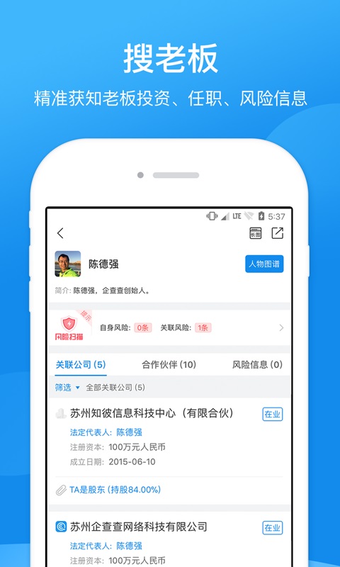 企业工商征信查询  v11.0.8图3