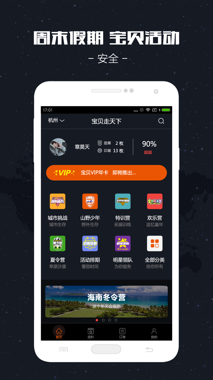 宝贝走天下  v6.1.4图2
