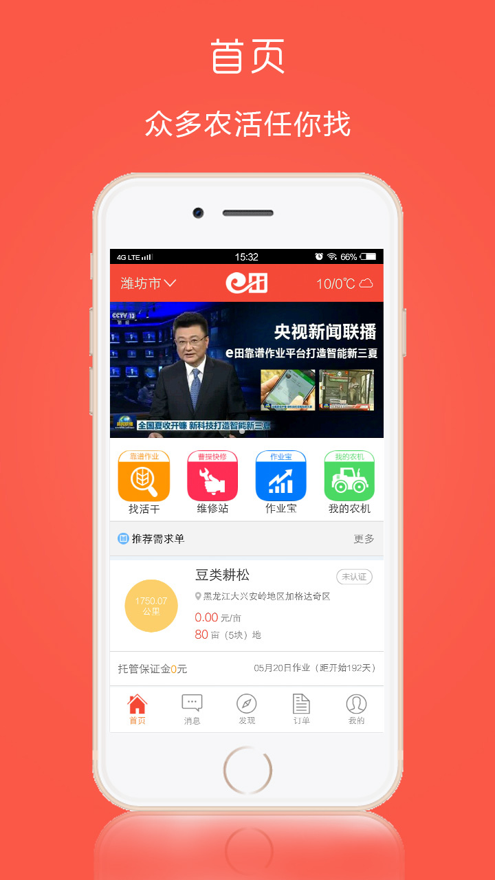 e田农机  v2.7.5图1