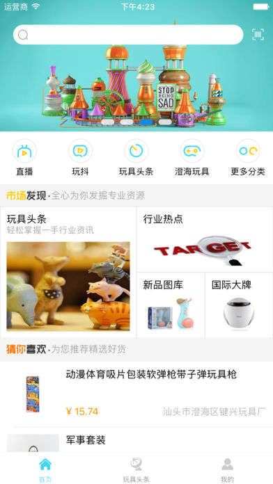 找玩具网  v1.2.8图2