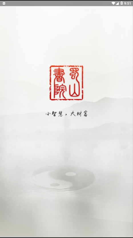 蜀山书院  v1.0图1
