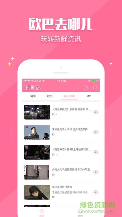 韩剧迷之家  v2.7.0图2