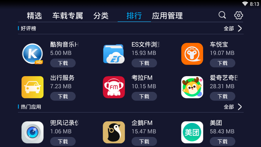 兜风市场  v3.0.5.180821图5