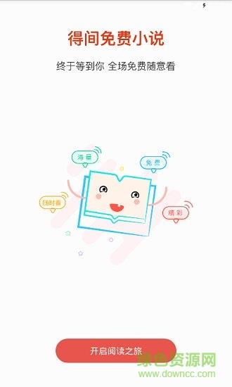 得间小说免费阅读  v4.7.1.1图2