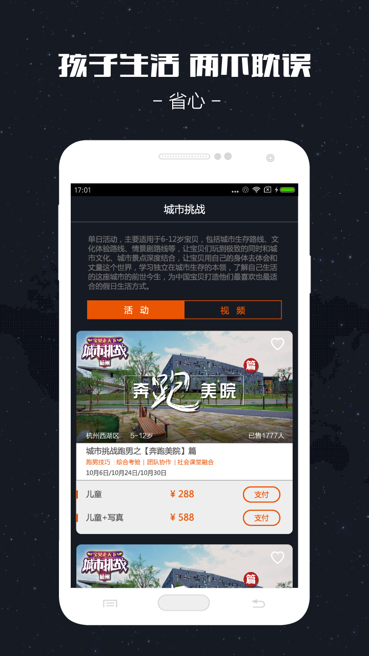 宝贝走天下  v6.1.4图4