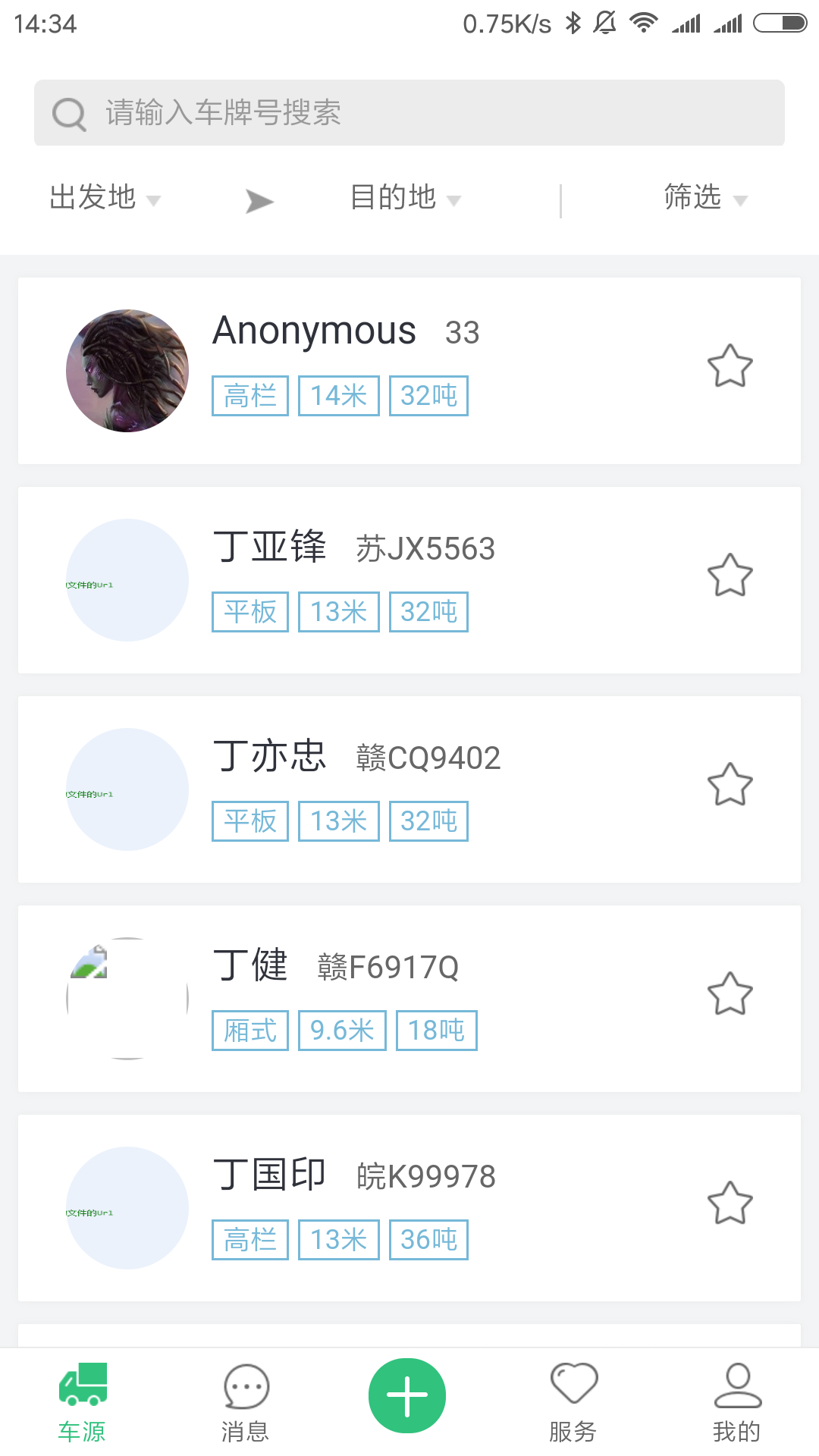 吉集号货主版  v0.2.6图1