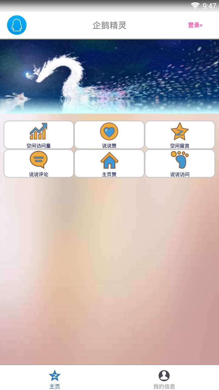 企鹅精灵  v1.9.7图1