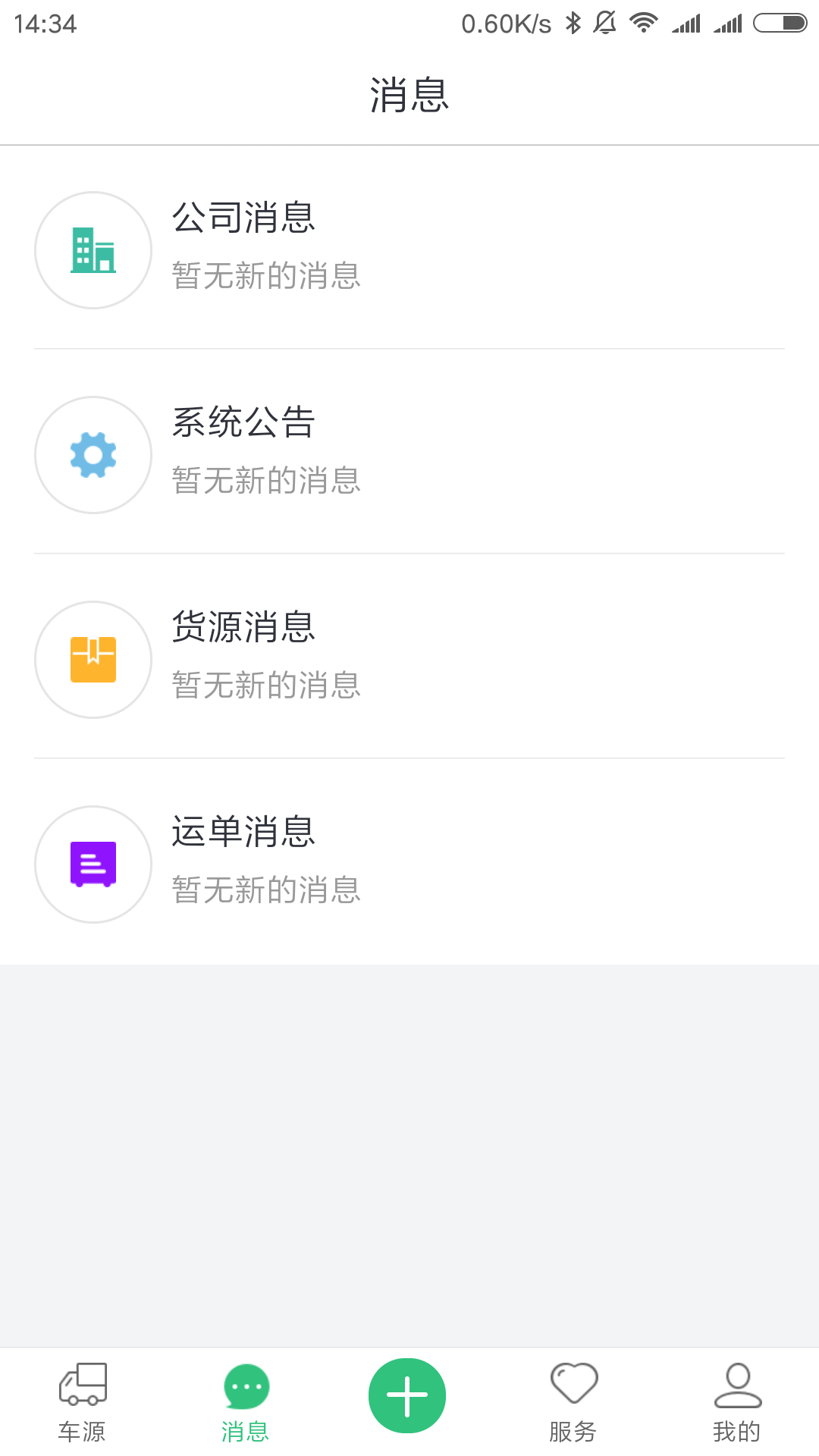 吉集号货主版  v0.2.6图4