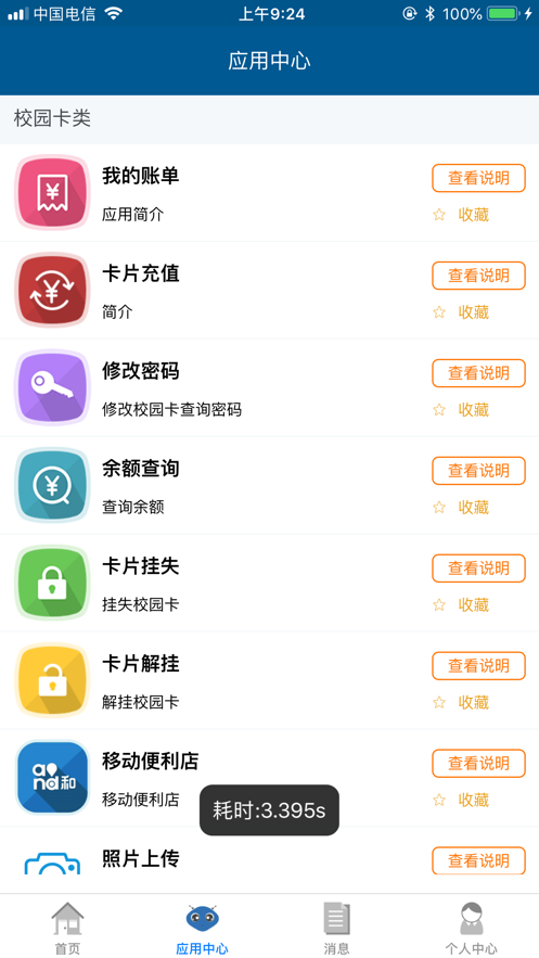 福大一卡通  v1.4.2图2