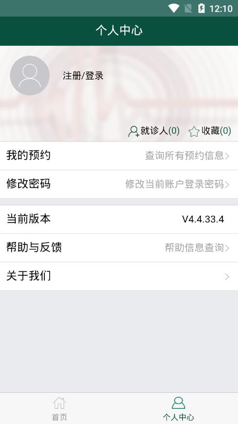 西北妇女儿童医院  v4.4.0图4