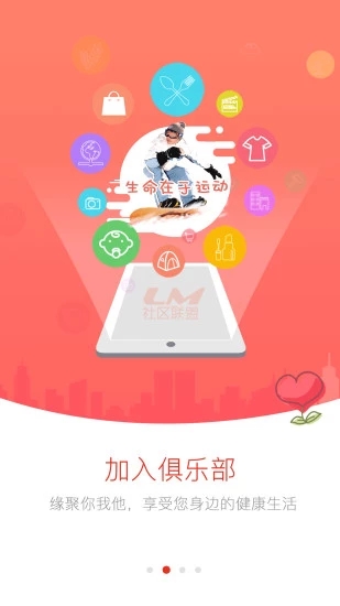 社区联盟  v1.0.5图2