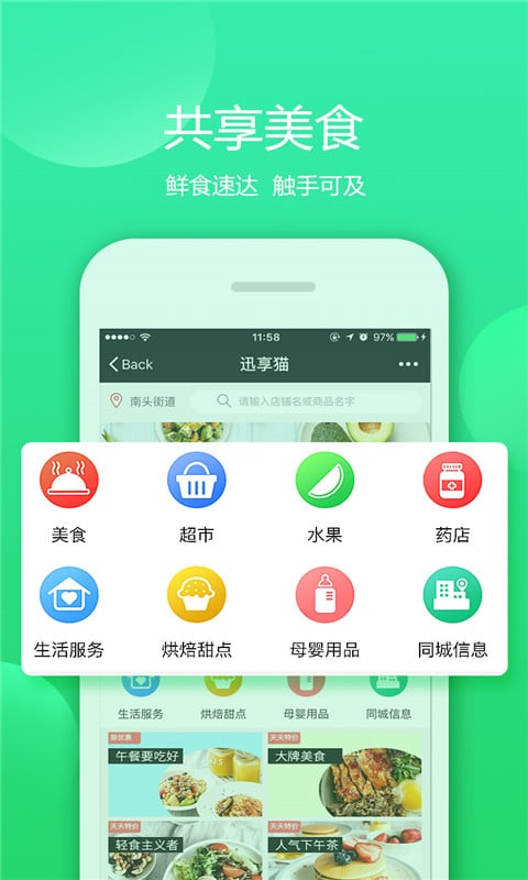 迅享猫  v1.0.0图1