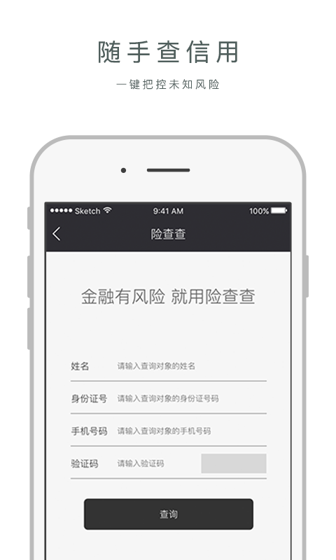 险查查  v1.1.0图2
