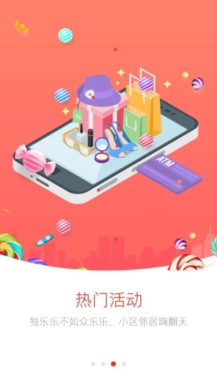 社区联盟  v1.0.5图3