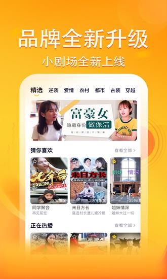 妖趣小剧场短视频  v3.2.1图2