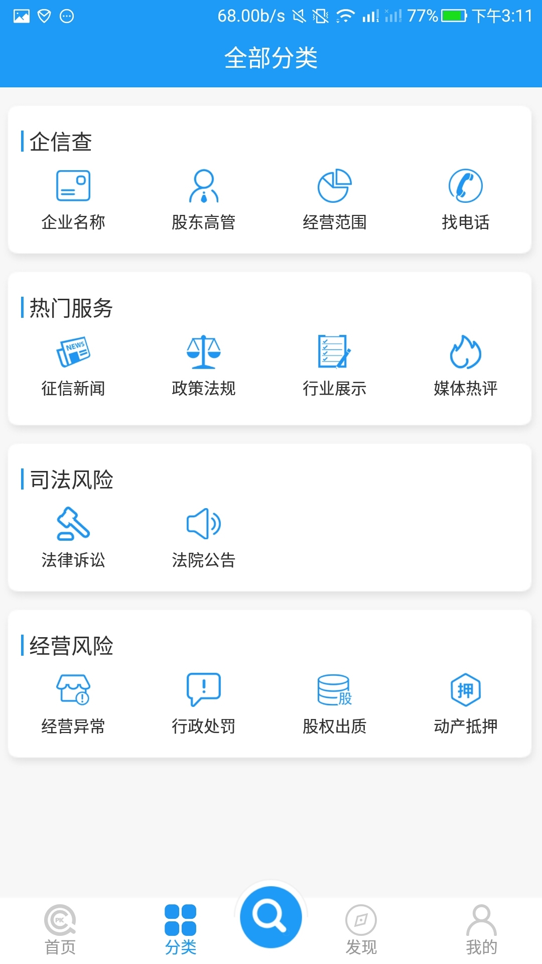 企信查  v3.0.7图3