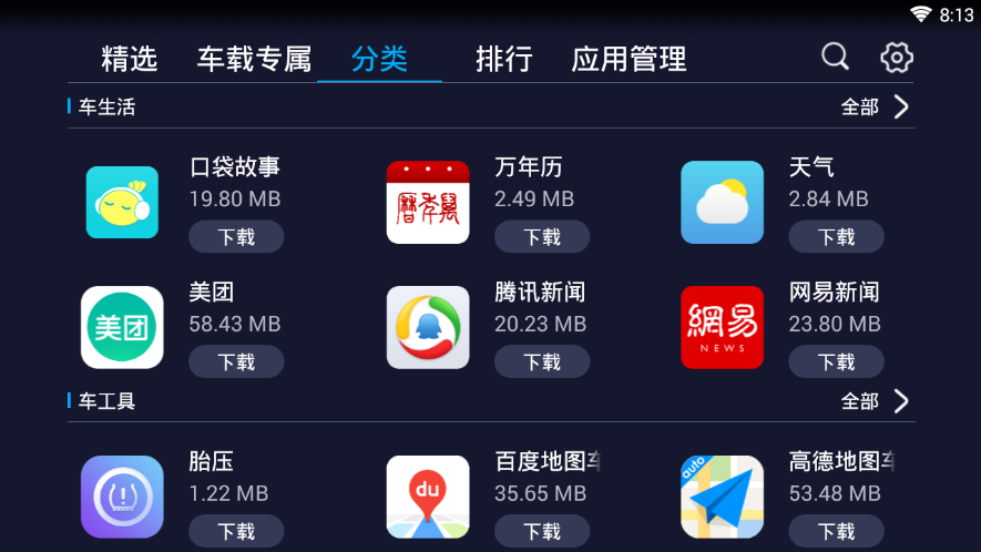 兜风市场  v3.0.5.180821图4