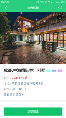 舒社买房  v1.0.2图4