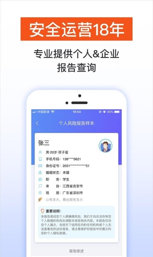 天下信用(信用记录查询)  v6.1.1图1