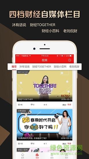 牛吧云播手机版(财经直播)  v1.0.14图2