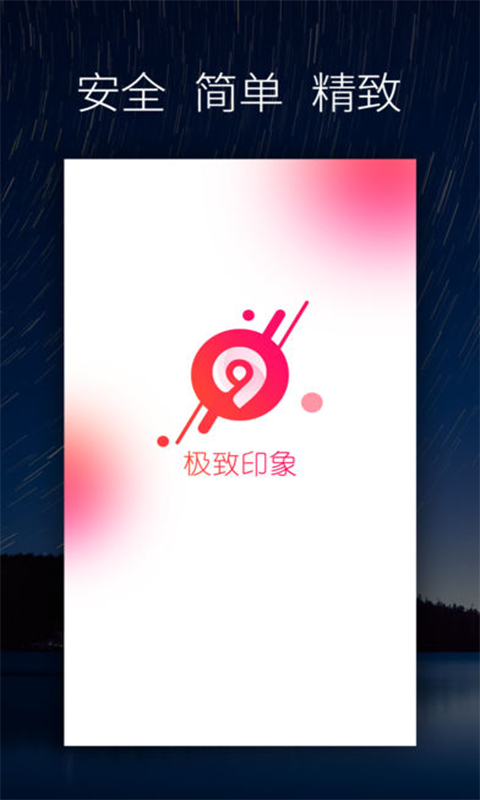 极致印象  v1.5图1