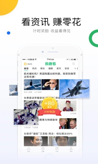 微趣看  v3.1.2图1