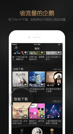 企鹅fm老版本  v5.7.3.2图1