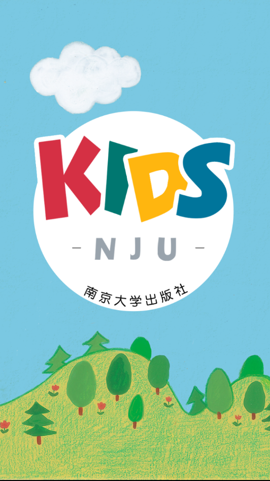 南大社KIDS  v1.2.1图1