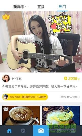 人人美图美颜直播手机客户端