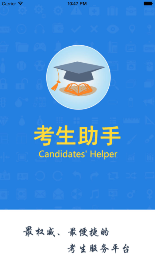 考生助手  v2.0.1图2