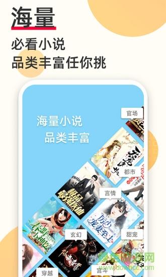 必看免费阅读小说  v1.87.36图2