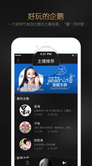 企鹅fm老版本