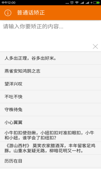 普通话矫正  v1.1.0图4