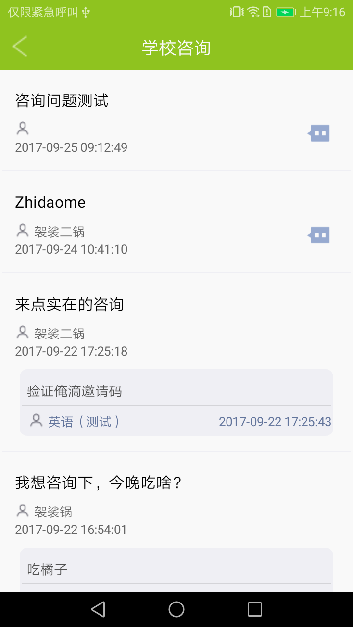 互动校园  v3.1.8图3