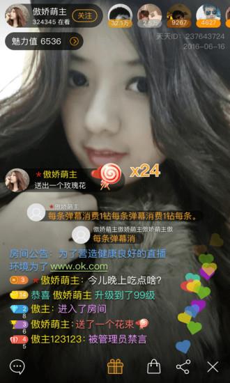 秋田直播平台  v2.3.0图2