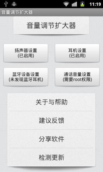 音量调节扩大器  v2.0.1图3