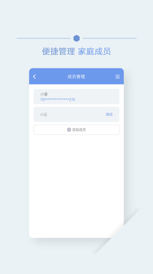 首钢云病历  v1.1.1图1