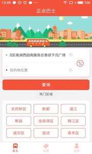 正点巴士  v1.0.1图1