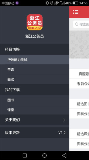 浙江公务员  v2.7.30图2
