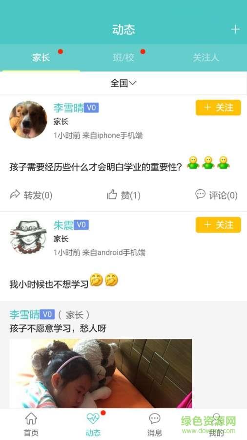 12xue家长端  v5.0.0图2