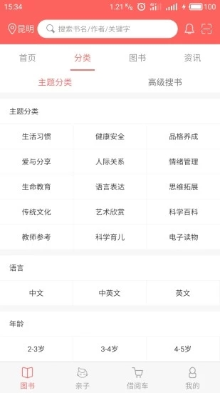 加油少儿  v1.0.31图1