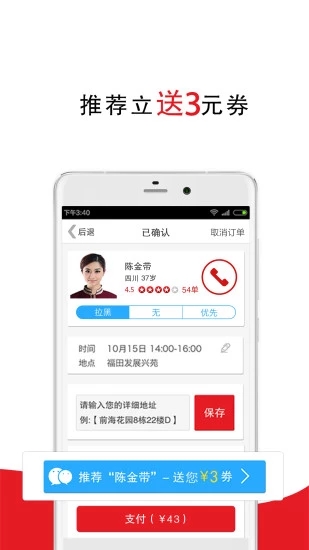 超级阿姨家政保洁