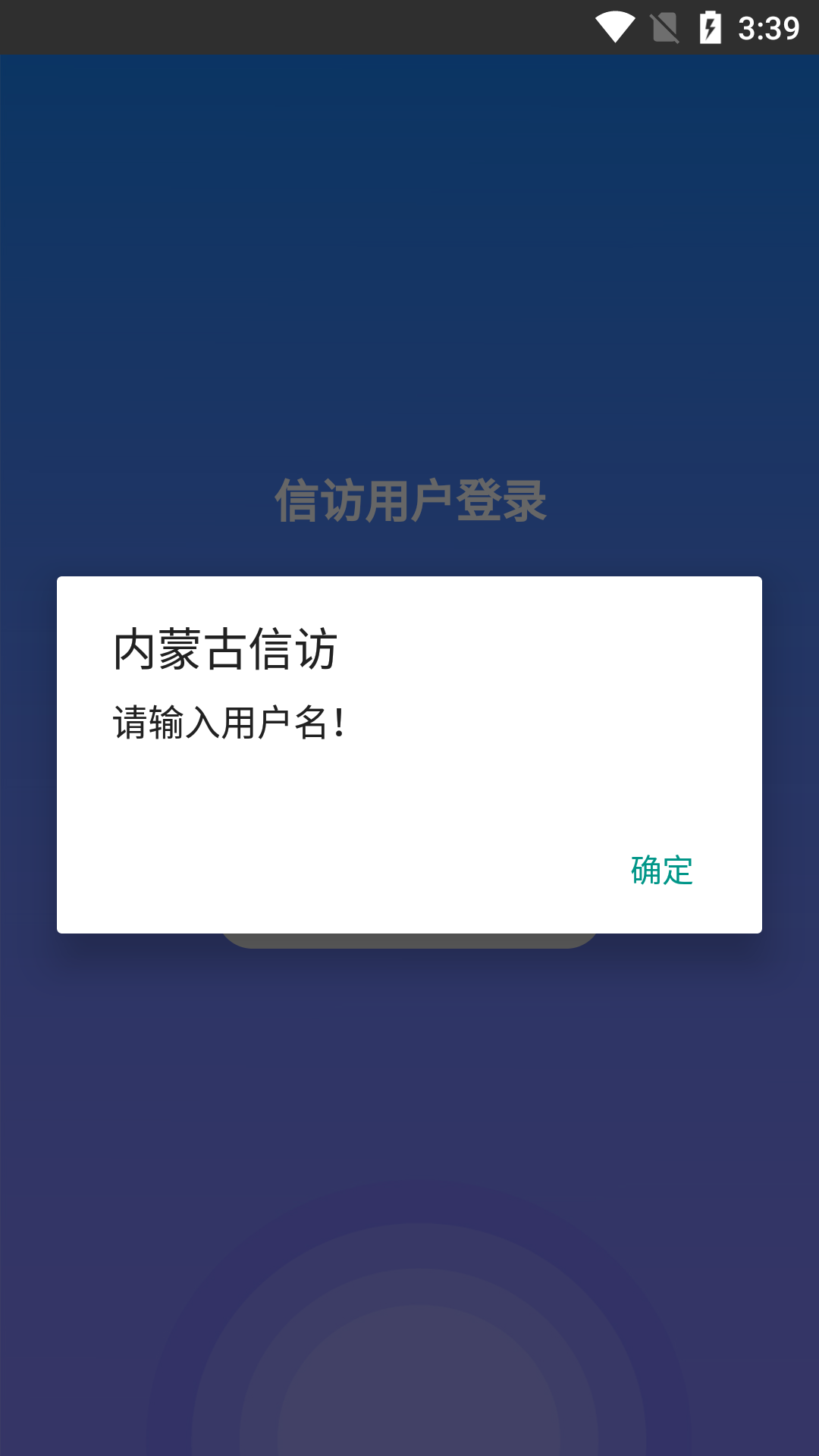 内蒙古信访