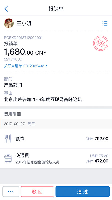 汇联易  v1.17.0图1