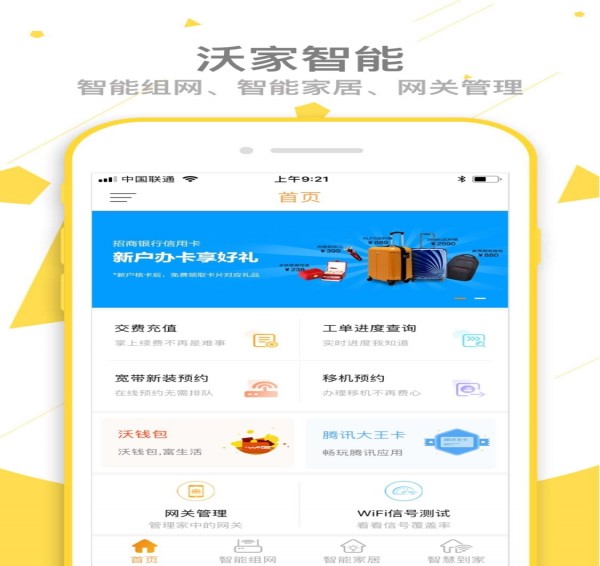 沃家智能  v1.0.0图4