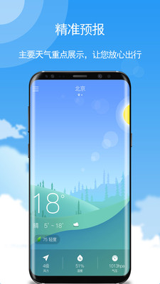 玛雅天气  v1.2.9图2