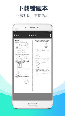 学析优手机版  v1.0图1