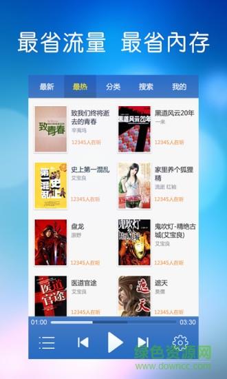 酷我听书去广告清爽版  v3.5.2.4图1