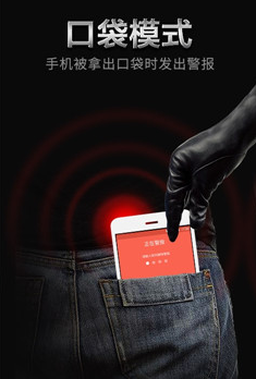 手机防盗报警器  v1.0.0图4