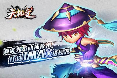 天机变  v1.0.10图1